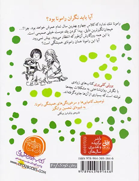 رامونا جلد هشتم دنیای رامونا